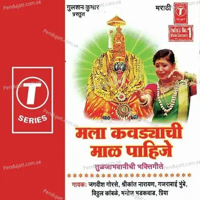 Malaa Kavadyachi Maal Pahije - Shrikant Narayan cover album
