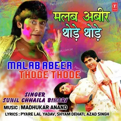 Malab Abeer Thode Thode - Sunil Chhaila Bihari album cover 