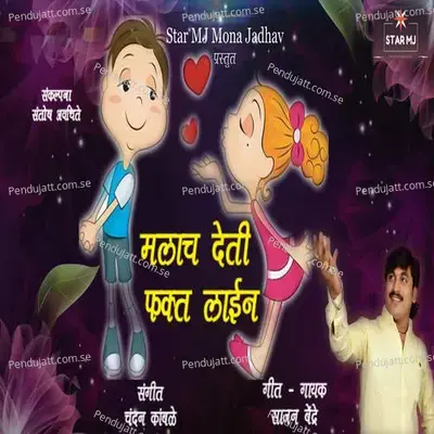 Malach Deti Fakta Line - Sajan Bendre album cover 