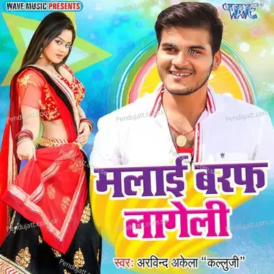 Malai Baraf Lageli - Ashish Verma