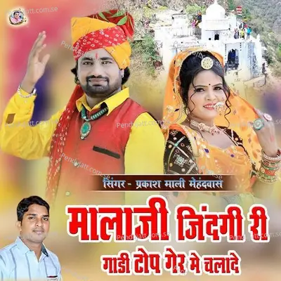 Malaji Jindagi Ri Gadi Top Ger Me Chalade - Prakashmali Mehandwas album cover 