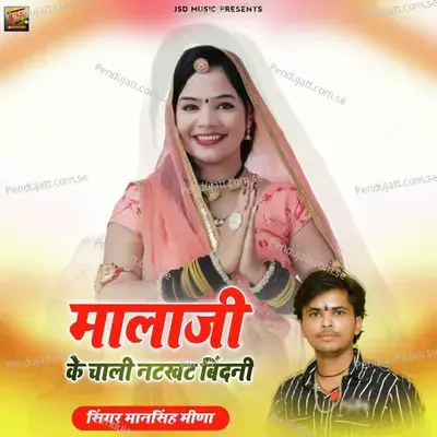Malaji Ke Chali Natkhat Bindni - Mansingh Meena album cover 