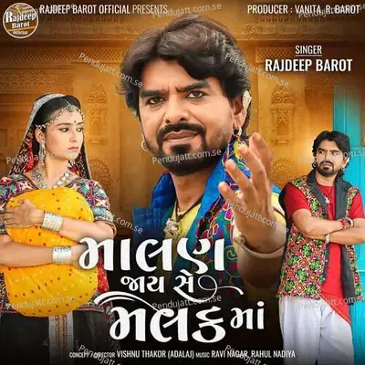 Malan Jay Se Malak Ma - Rajdeep Barot album cover 