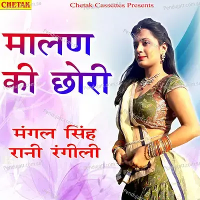 Malan Ki Chhori - Rani Rangili album cover 