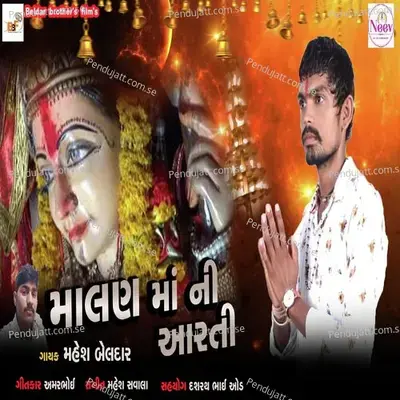 Malan Maa Ni Aarti - Mahesh Beldar album cover 