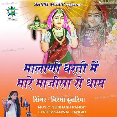 Malani Dharti Mein Mare Majisa Ro Dham - Nirma Kulriya album cover 