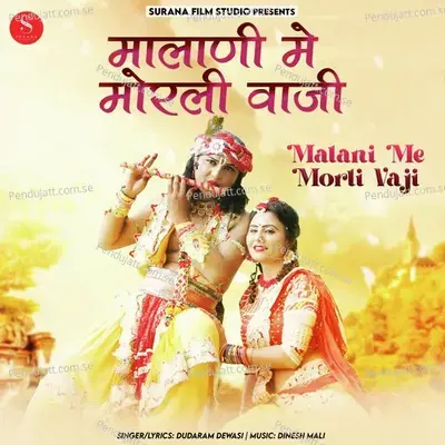 Malani Me Morli Vaji - Dudaram Dewasi album cover 