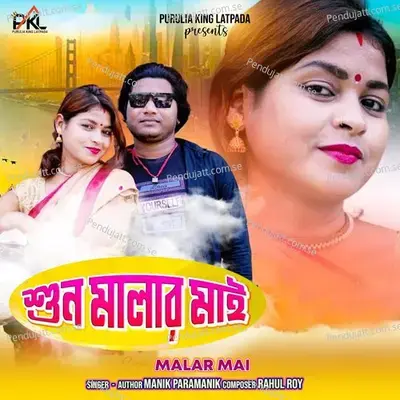 Malar Mai - Manik Paramanik album cover 