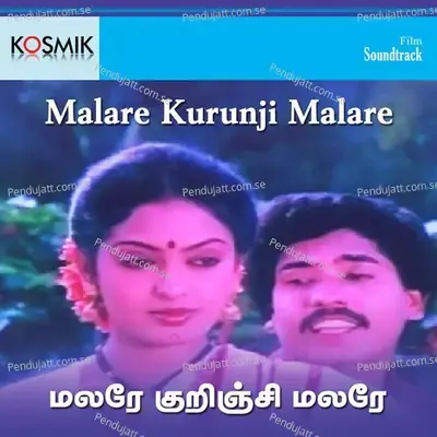 Kaaman Kadhai Padikkum Neyram - Swarnalatha album cover 