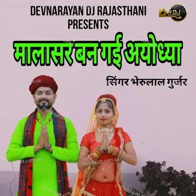 Malasar Ban Gai Ayodhya - Bheru Lal Gurjar album cover 