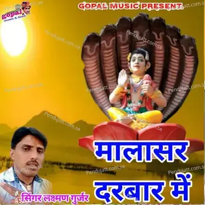 Malasar Darbar Me - Dinesh Barwal