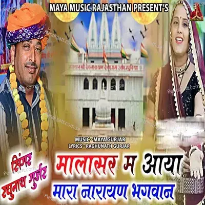 Malasar M Aaya Mara Narayan Bhagwan - Raghunath Gurjar album cover 