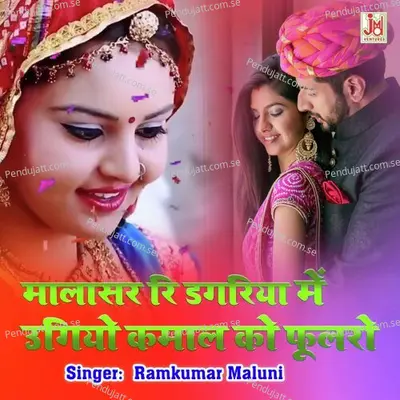 Malasar Ri Dugariya Men Ugiyo Kamal Ko Phoolro - Ramkumar Maluni album cover 