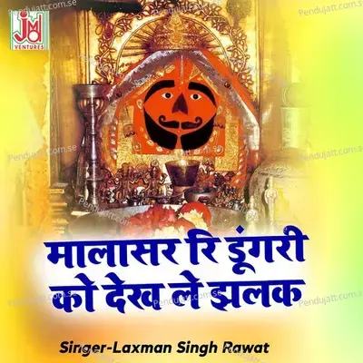 Malasar Ri Dungri Ko Dekh Le Jhalak - Laxman Singh Rawat album cover 