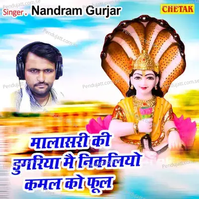 Malasari Ki Dugriya Mein Nikaliyo Kamal Ko Phool - Nandram Gurjar album cover 