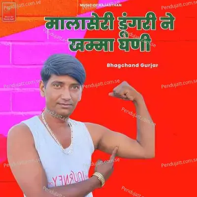 Malaseri Dungari Ne Khamma Ghani - Bhagchand Gurjar