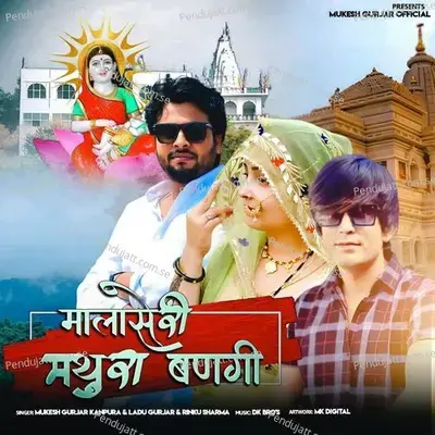 Malaseri Mathura Bangai - Mukesh Gurjar Kanpura album cover 