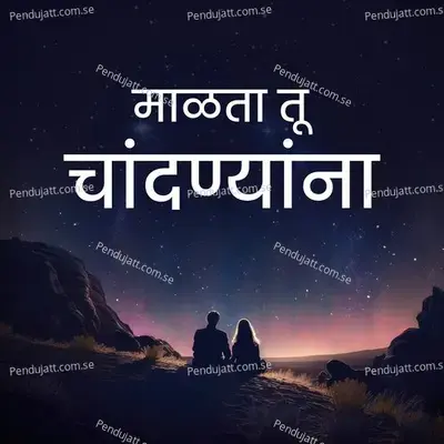 Malata Tu Chandnyana - Shivnath Gawde album cover 