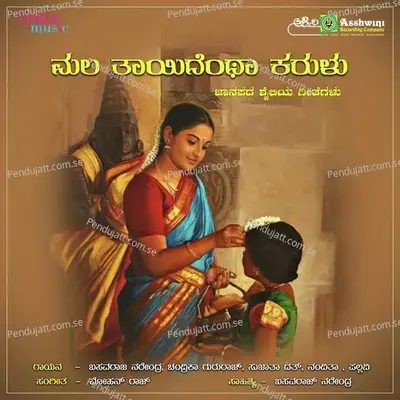 Malatayidentha Karulu - Mohan Raj cover album
