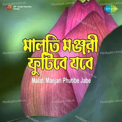 Phire Phire Keno Tari Smriti - Haimanti Sukla album cover 