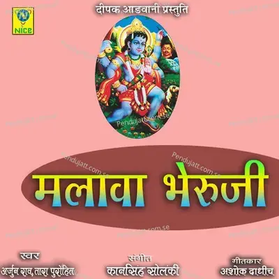 Malava Bheruji - Arjun Rao album cover 