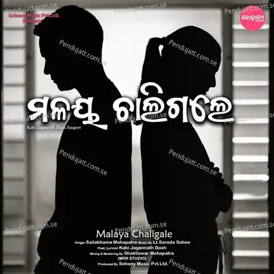 Malaya Chaligale - Sailabhama Mohapatra album cover 