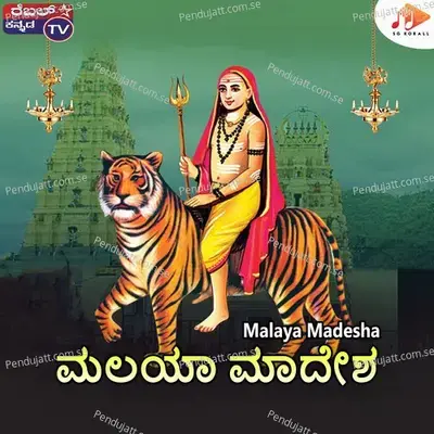 Malaya Madesha - Sri Chandru album cover 