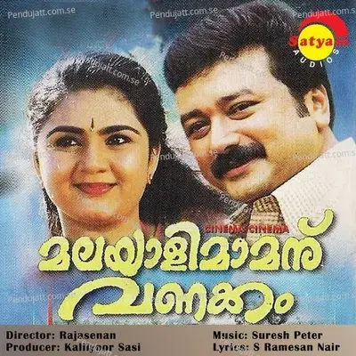 Malayaali Maamanu Vanakkam (Original Motion Picture Soundtrack) - Suresh Peters cover album