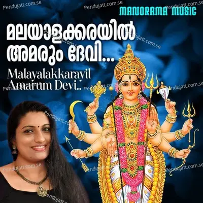 Malayalakkarayil Amarum Devi - Shyama Siju album cover 