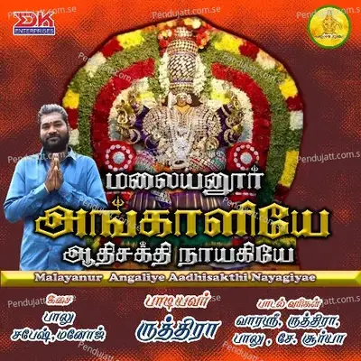 Adhi Sakthi Naayagiyae - Ruthiraa album cover 