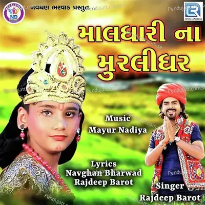 Maldhari Na Murlidhar - Rajdeep Barot