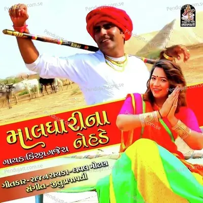 Maldhari Na Nehde - Kiran Gajera album cover 