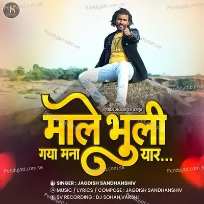 Male Bhuli Gaya Mana Yaar - Jagdish Sandhanshiv album cover 