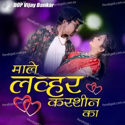 Male Lover Karshin Ka - Vijay Bankar album cover 