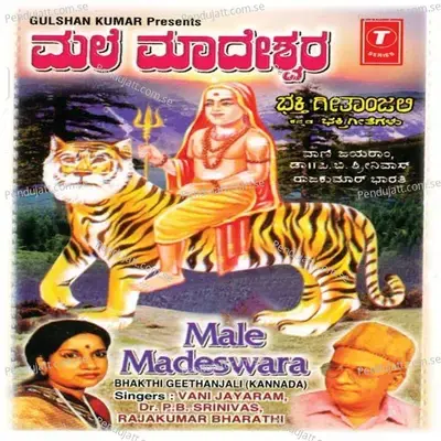 Male Mahadeswara Bhakthi Geethanjal - Vani Jayaram cover album