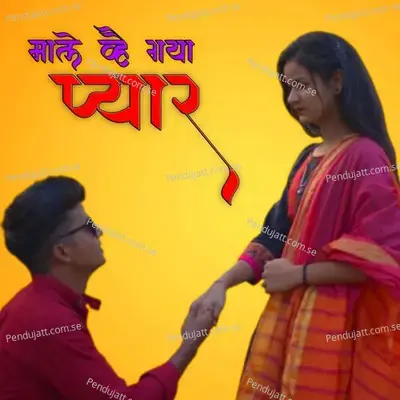 Male Vhayi Gaya Pyar - Hiralal Wagh album cover 