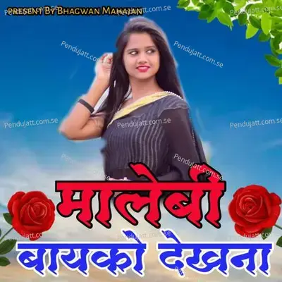 Malebi Dekhana Bayko - Govind Gayakwad album cover 