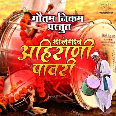 Malegaon Ahirani Pawri - Gautam Nikam album cover 