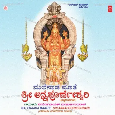 Malenaada Maathe Sriannapoorneshwri - Manjula Gururaj cover album