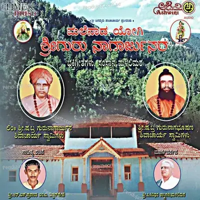 Malenada Yogi Sriguru Nagarjunara Bhakthi Geethegallu - Devendra Kumar Mudhol cover album