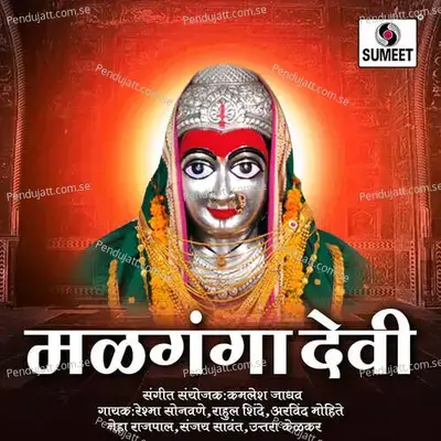 Chal Pujaya Jau Malgangela - Reshama Sonawane album cover 