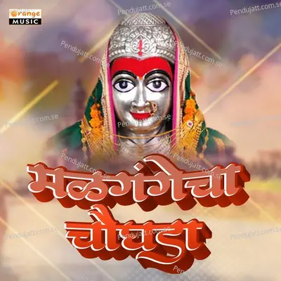 Aai Tujha Sevet Guntala G Bhakt Bholabhabda - Shakuntala Jadhav album cover 