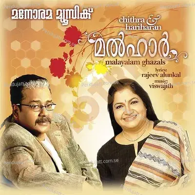 Gazal Maina - K. S. Chithra album cover 