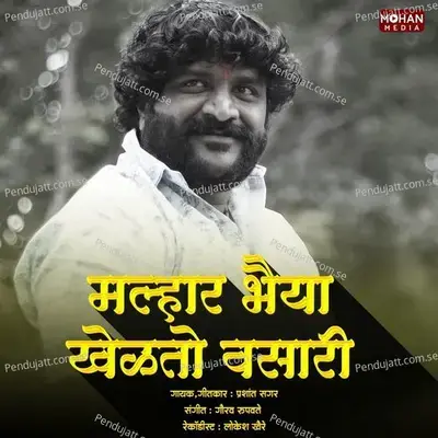 Malhar Bhaiya Khelato Vasari - Prashant Sagar album cover 