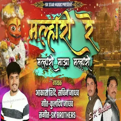 Malhare Re Malhari Maza Malhari - Sachin Jadhav album cover 