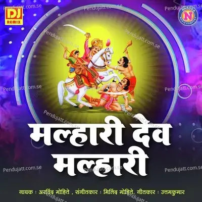 Malhari Dev Malhari - Arvind Mohite album cover 