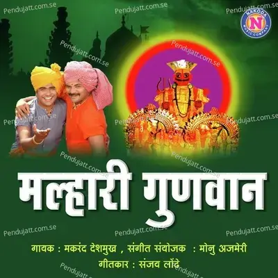 Malhari Gunvan - Makrand Sardeshmukh album cover 