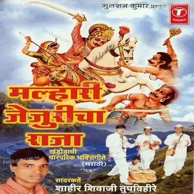 Malhari Jejuricha Raja - Shahir Shivaji Tupvihire (Talnikar) cover album