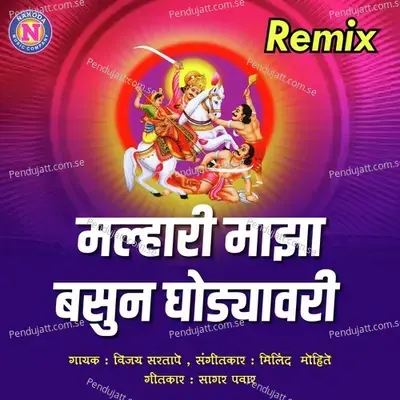 Malhari Majha Basun Ghodyawari - Vijay Sartape album cover 