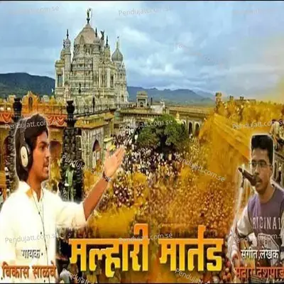 Malhari Martand - Vikas Salve album cover 